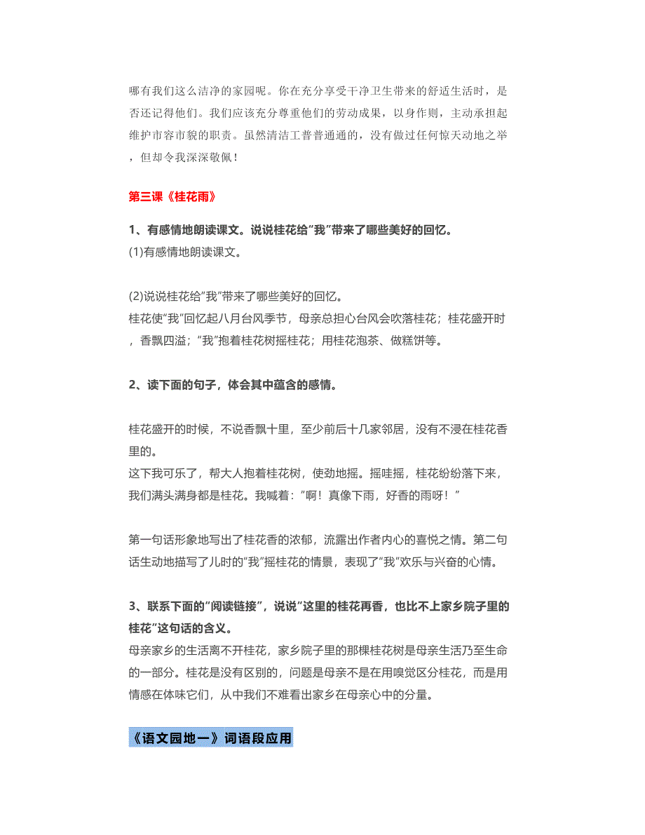 部编版语文五年级上册教材课后习题参考答案,收藏备用!_第3页