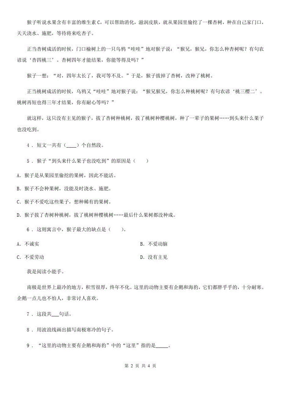 太原市2019年二年级上册期末模拟测试语文试卷(2)(II)卷_第2页