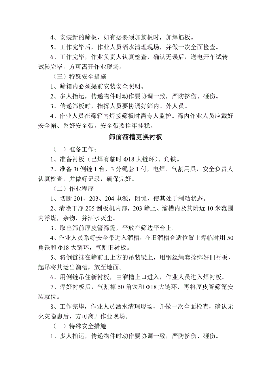 选煤厂设备检修安全技术措施_第4页