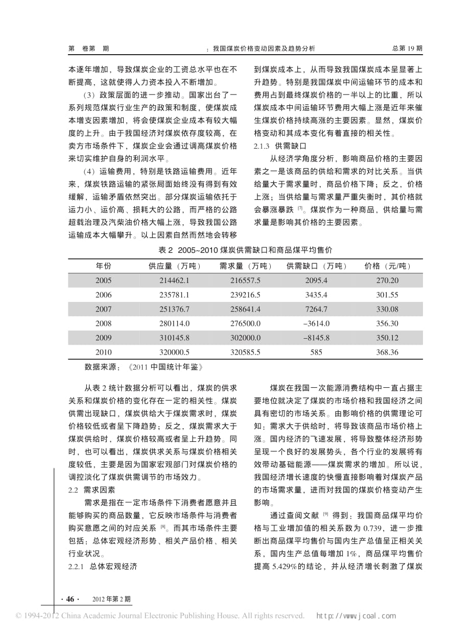 影响我国煤炭市场价格的因素_第3页