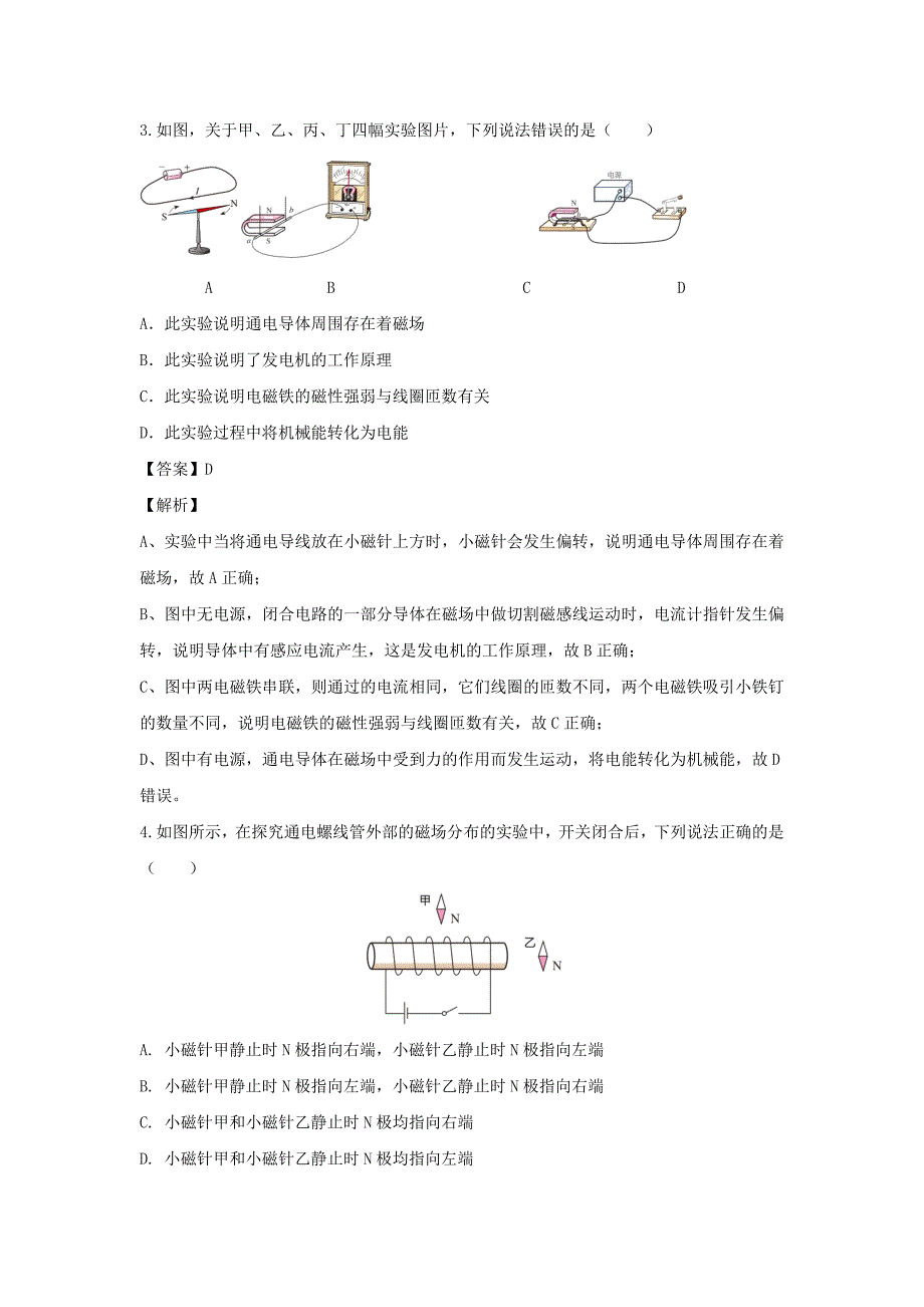 2020年中考物理实验集中专项训练第14练电磁学实验电与磁【含解析】_第2页