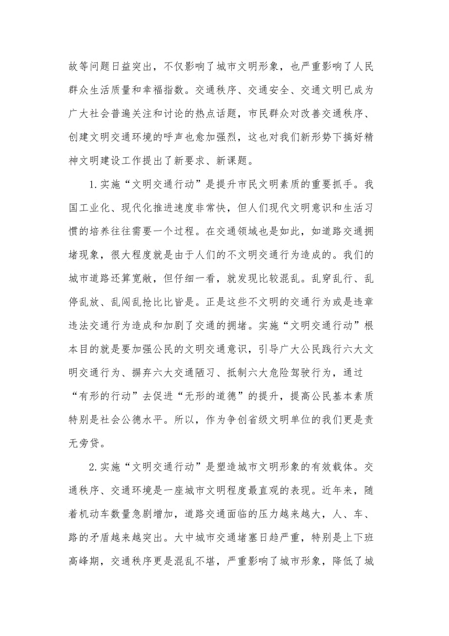 开展文明交通行动动员部署会议上的讲话范文稿_第2页