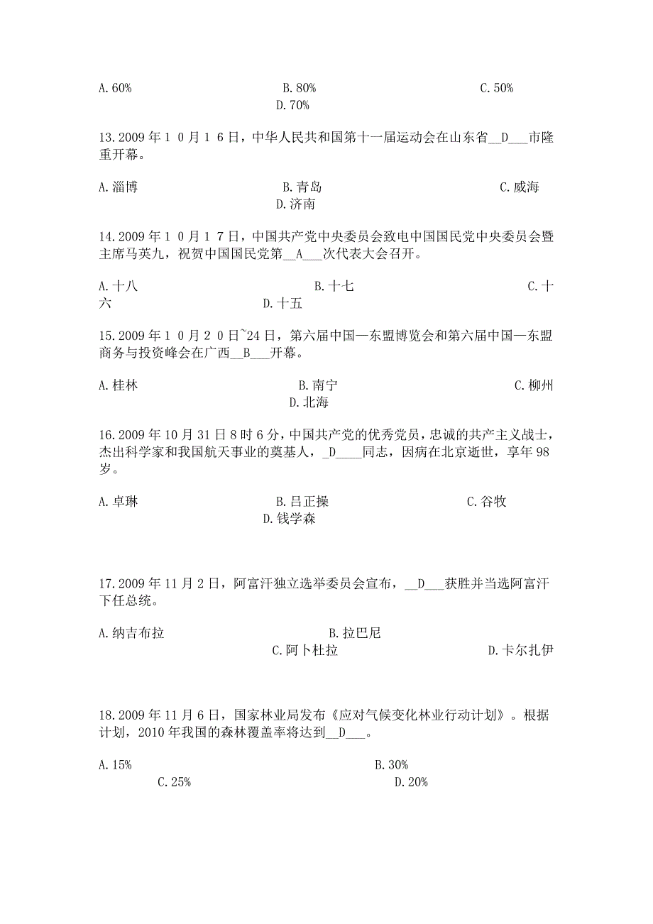 2009年9月份时事政治.doc_第3页