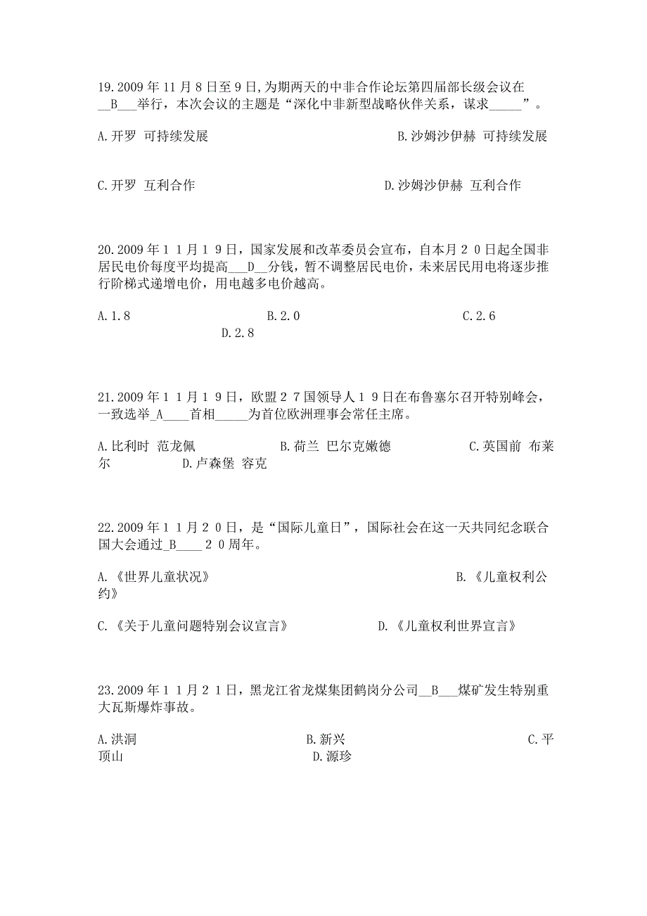 2009年9月份时事政治.doc_第4页