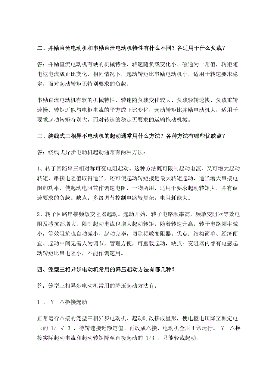 电工技能鉴定(高级).doc_第2页