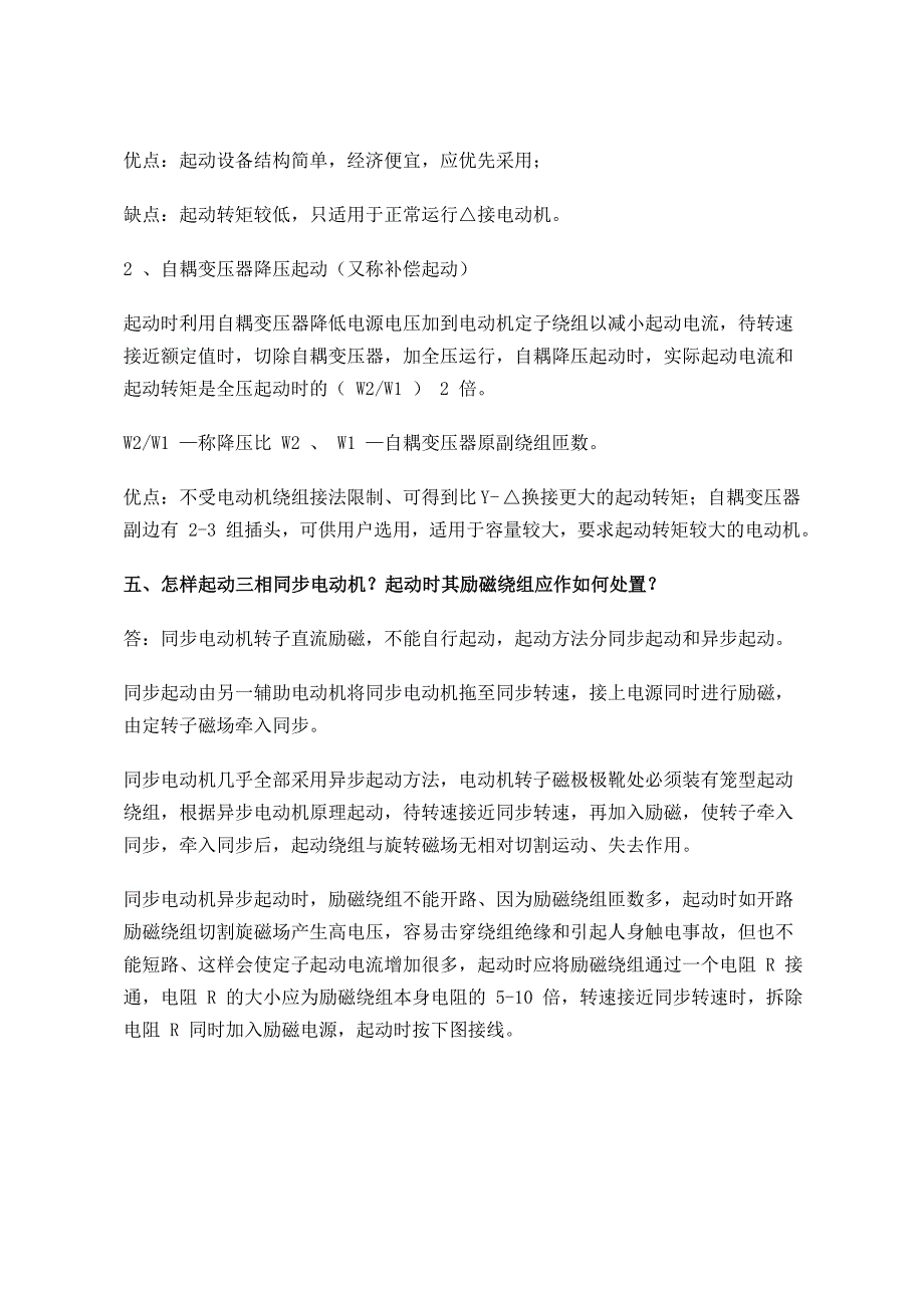 电工技能鉴定(高级).doc_第3页