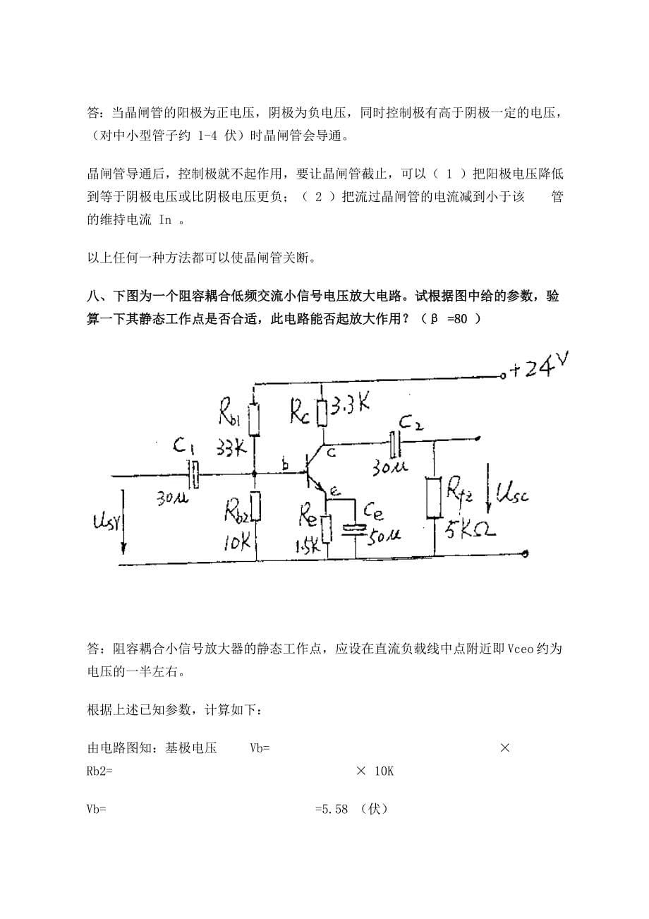 电工技能鉴定(高级).doc_第5页