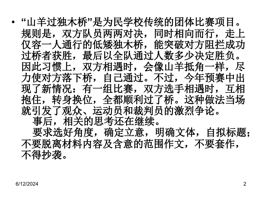 山羊过独木桥作文指导（课堂PPT）_第2页