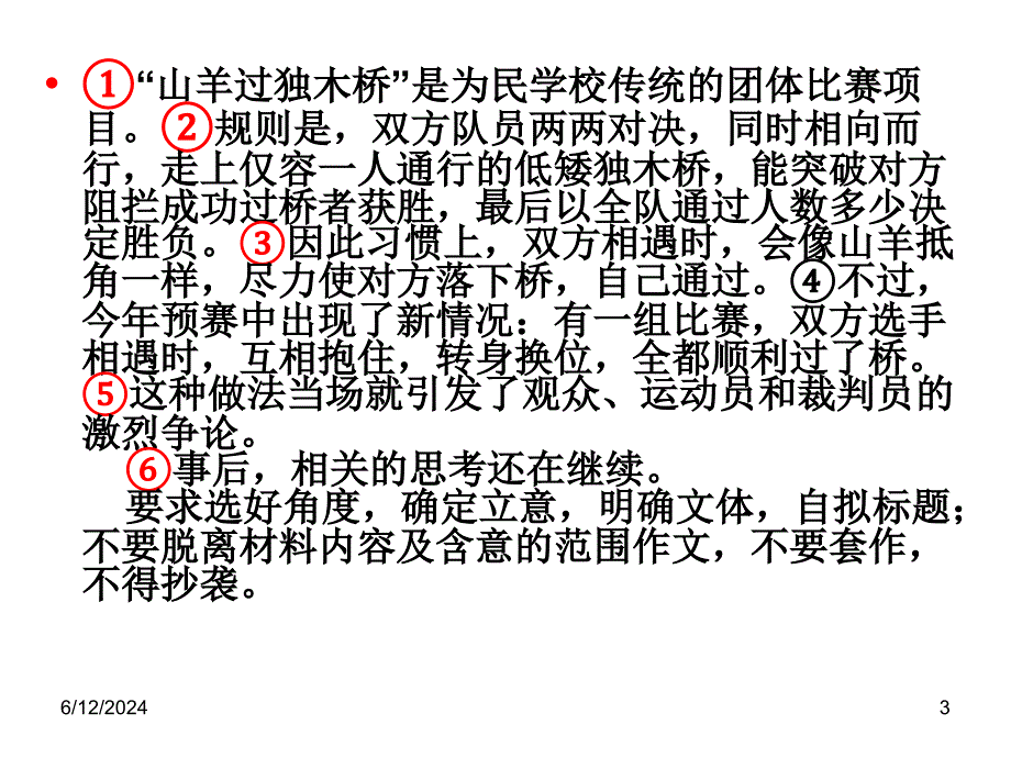 山羊过独木桥作文指导（课堂PPT）_第3页