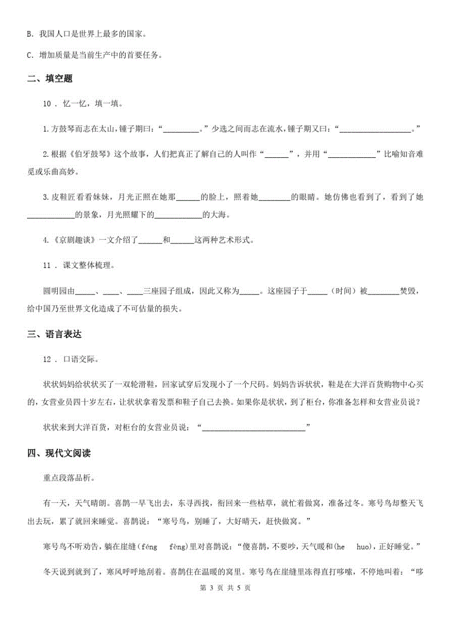 郑州市2020年五年级上册期末测试语文试卷(II)卷_第3页