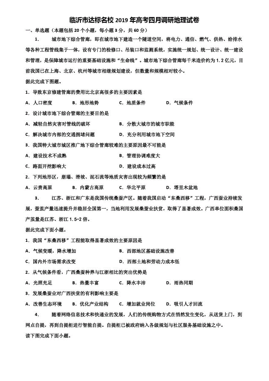 临沂市达标名校2019年高考四月调研地理试卷含解析_第1页