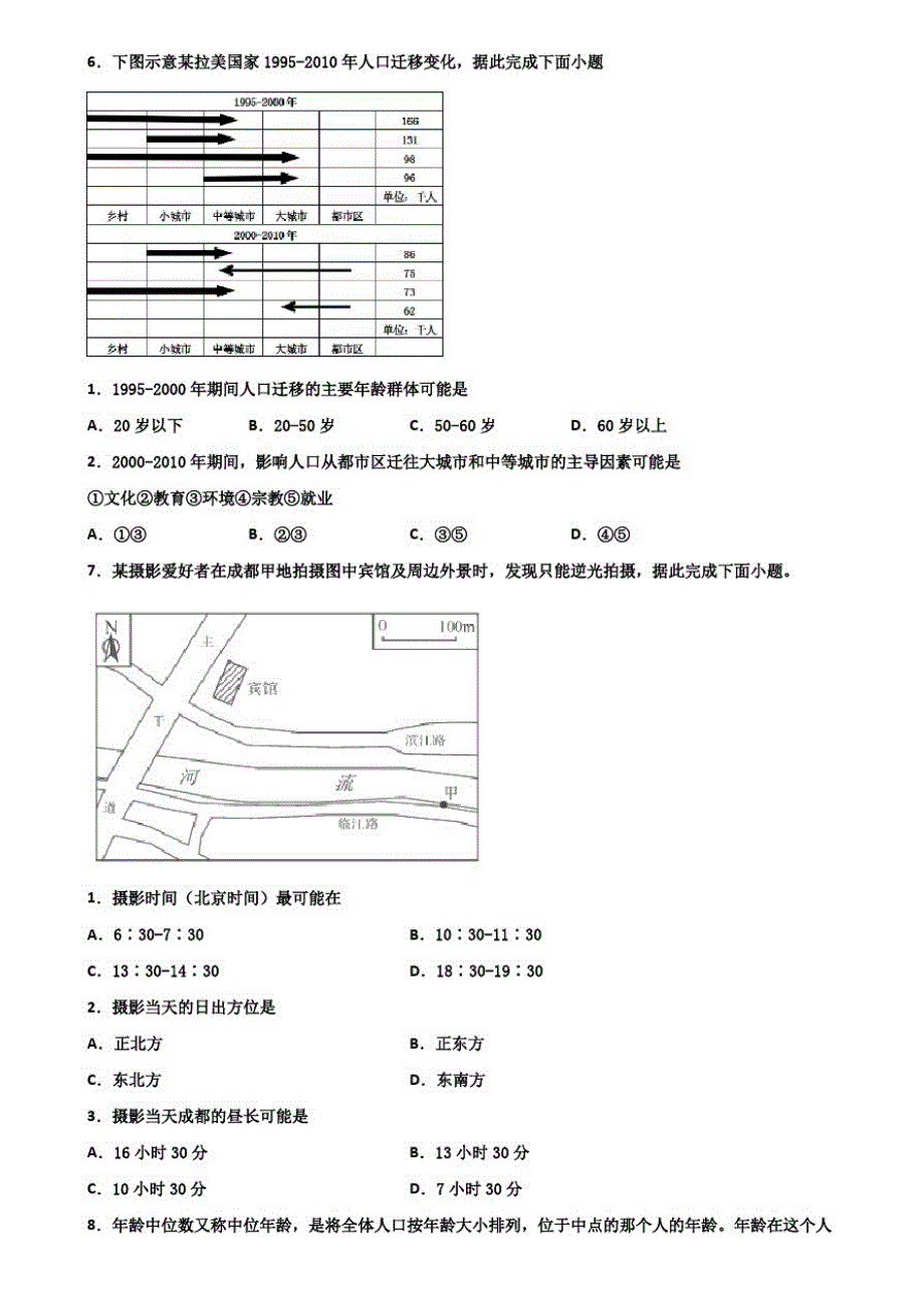 临沂市达标名校2019年高考四月调研地理试卷含解析_第3页