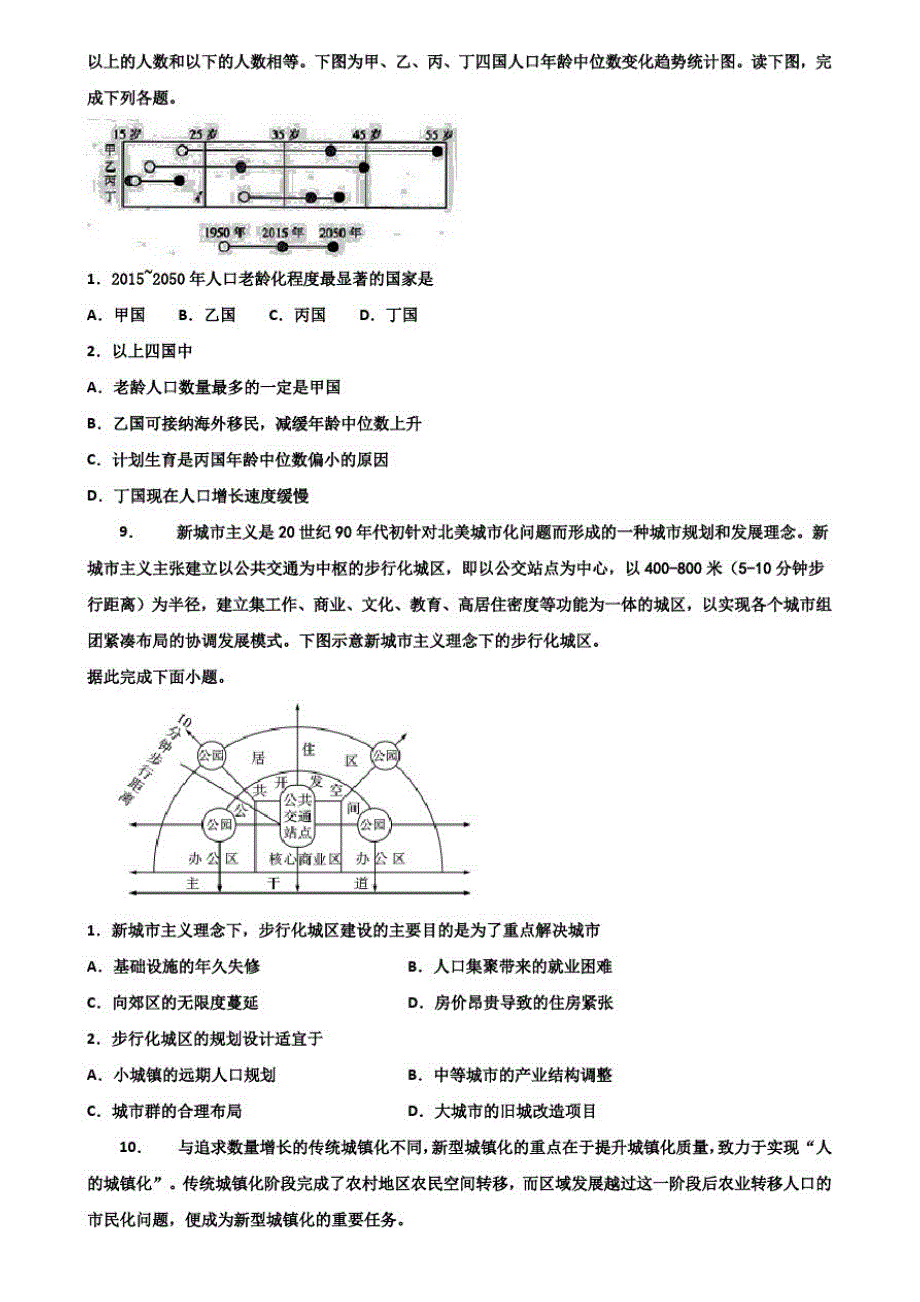 临沂市达标名校2019年高考四月调研地理试卷含解析_第4页