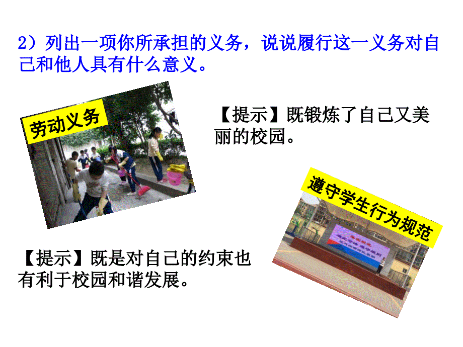 2018年春部编人教版八8年级道德与法治下第2课时依法履行义务ppt公开课优质教学课件.ppt_第4页