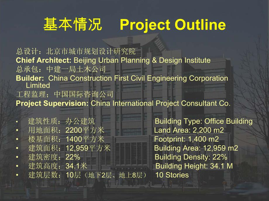 科技部建筑节能示范楼_第2页