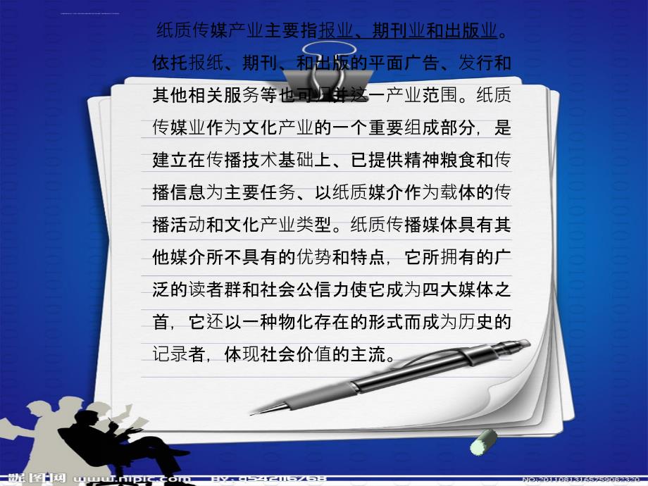 纸质传媒 文化产业管理课件_第3页