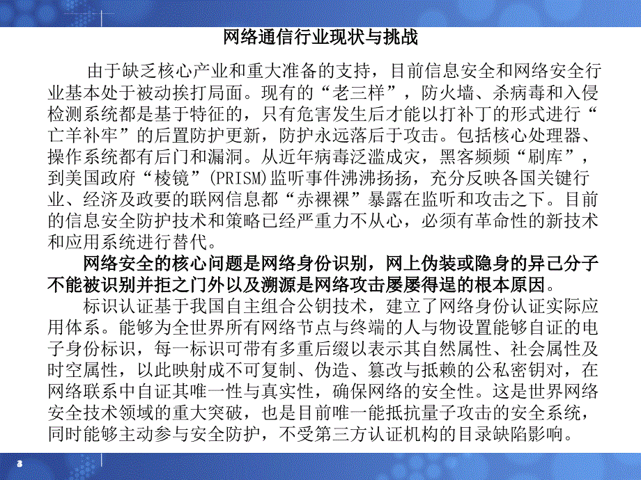 虎符科技网络安全通信服务三种解决方案课件_第4页