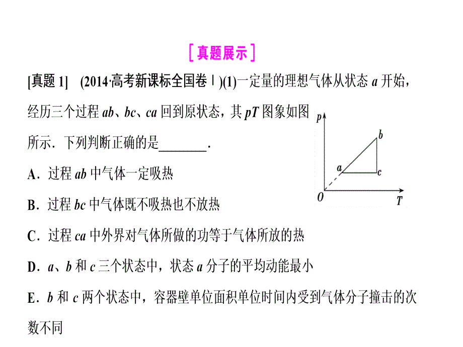 2018高中物理选修3-3课件：第十三章 高考13题专项突破（十三）　选做题（选修3－3）_第2页