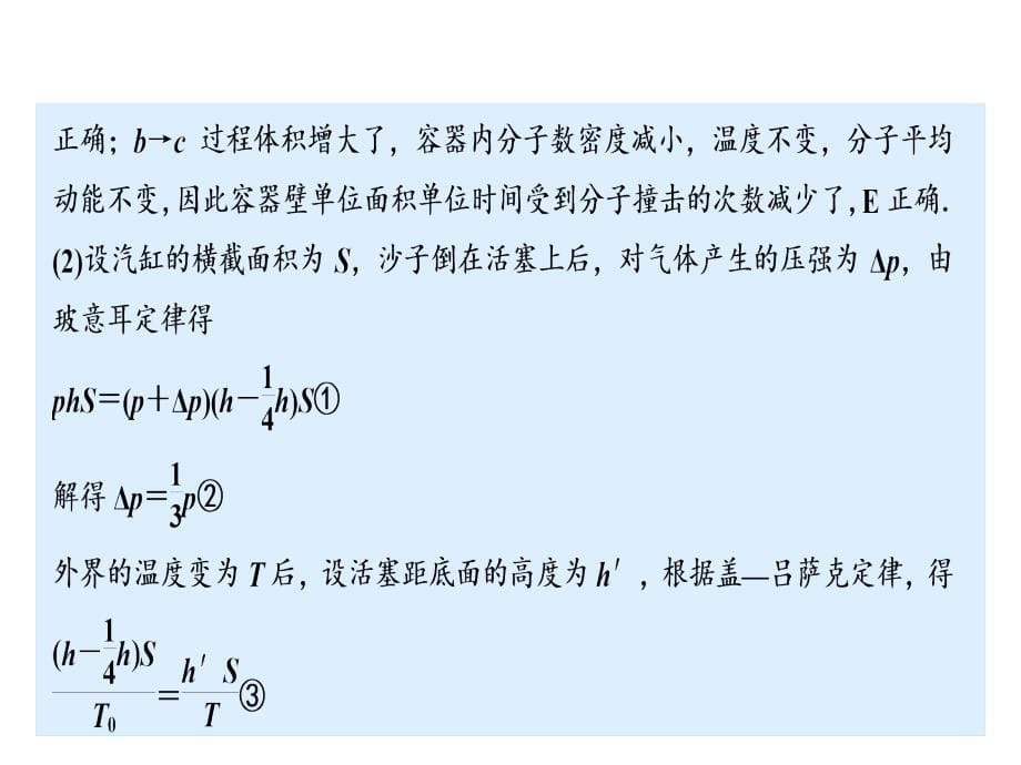 2018高中物理选修3-3课件：第十三章 高考13题专项突破（十三）　选做题（选修3－3）_第5页