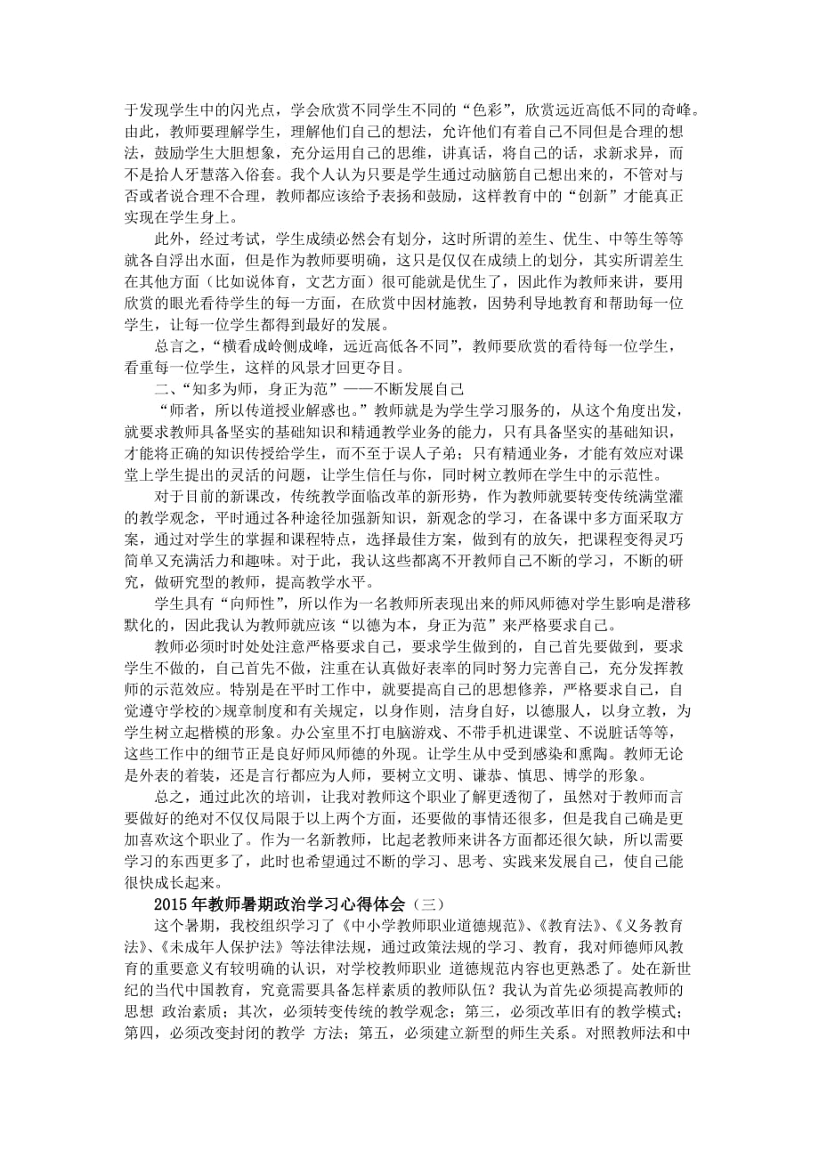 2015年教师暑期政治学习心得体会.doc_第3页
