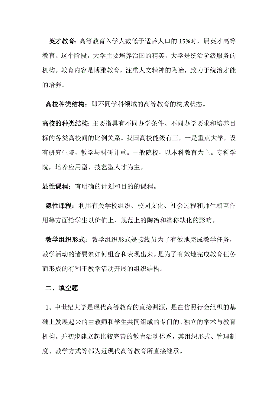 高校教师资格证考试.doc_第3页