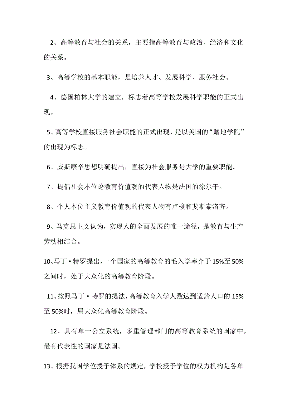 高校教师资格证考试.doc_第4页