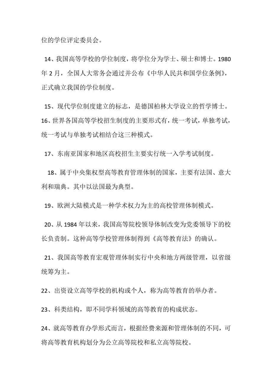 高校教师资格证考试.doc_第5页