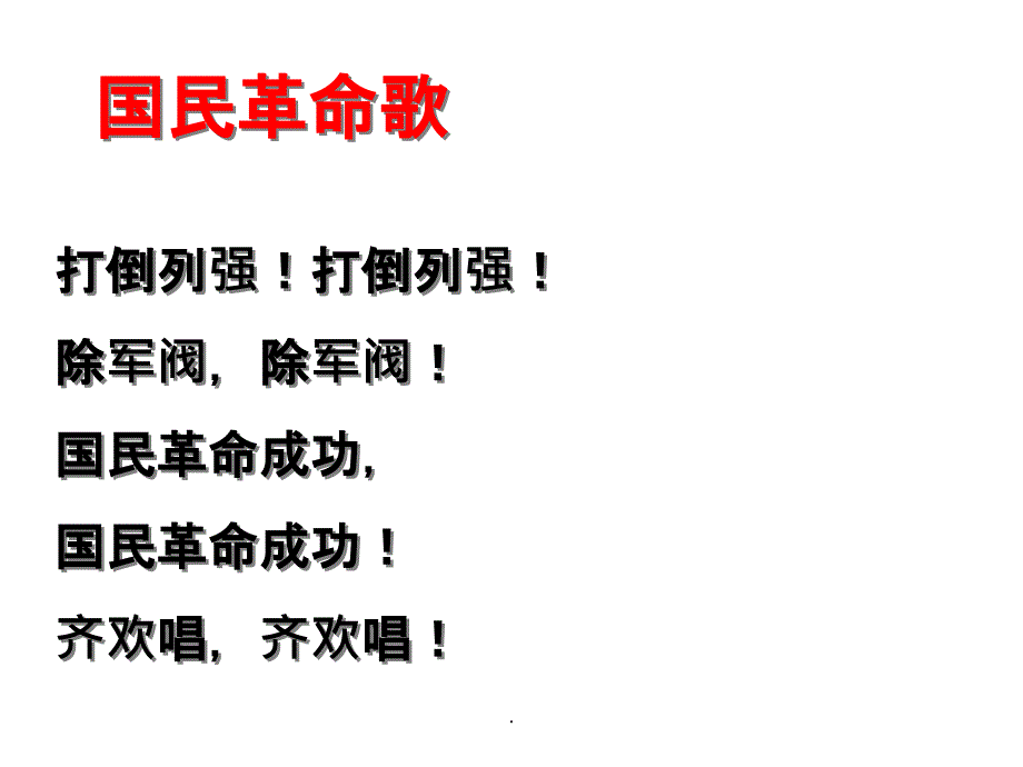 部编人教版八年级上历史完整第15课-北伐战争(共38张1)ppt课件_第1页