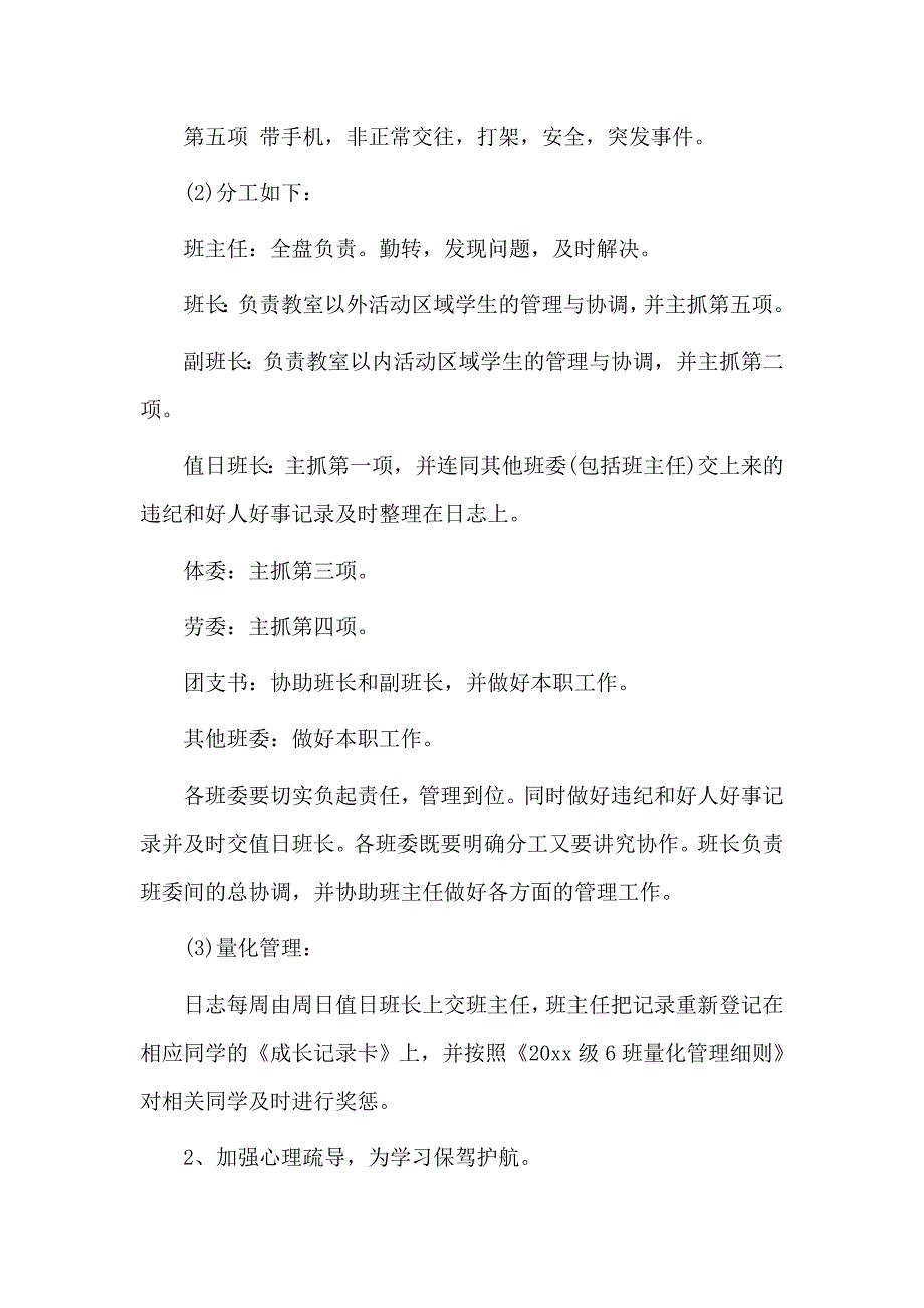 2篇2020年高三新学期班主任工作计划_第4页