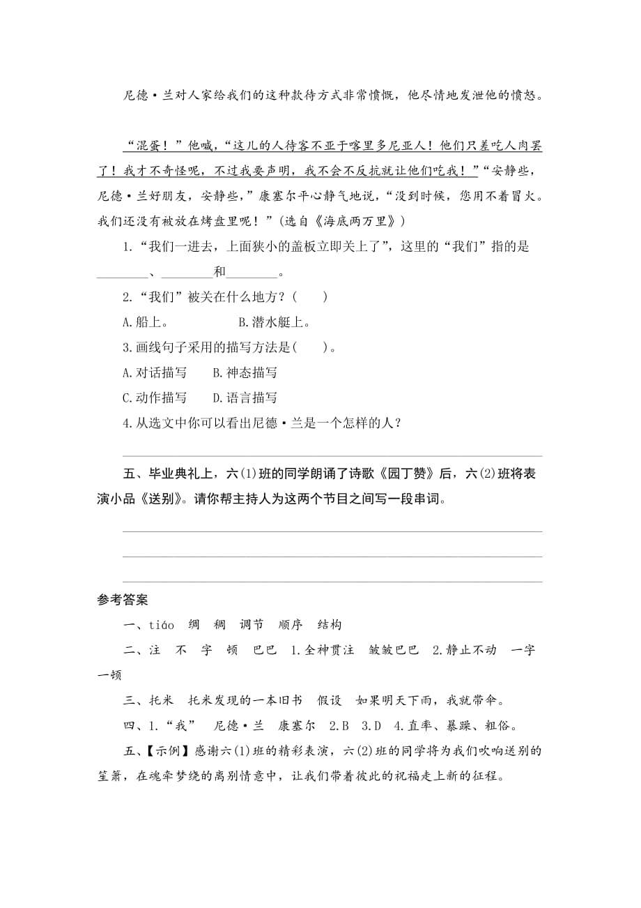 17《他们那时候多有趣啊》课时练习.doc_第2页