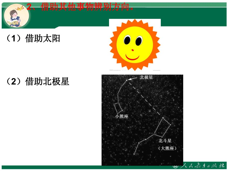 8039编号认识东、南、西、北_第3页