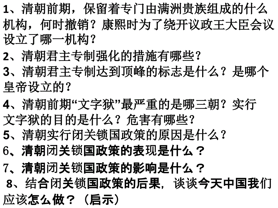 21《清朝前期的文学艺术》课件.ppt_第1页