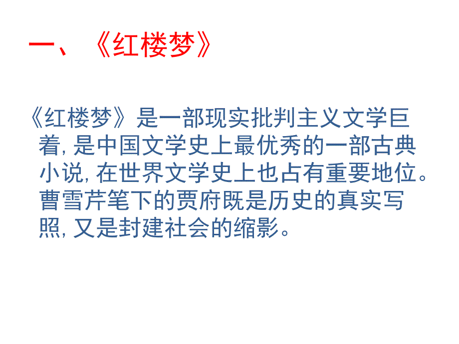 21《清朝前期的文学艺术》课件.ppt_第4页