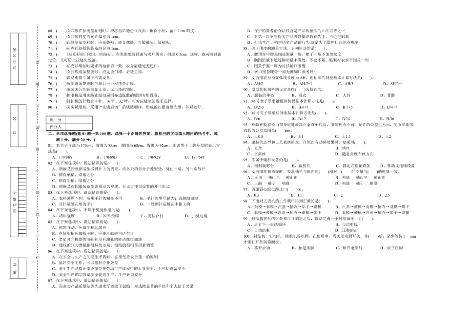 中级工模拟试题4.doc_第2页