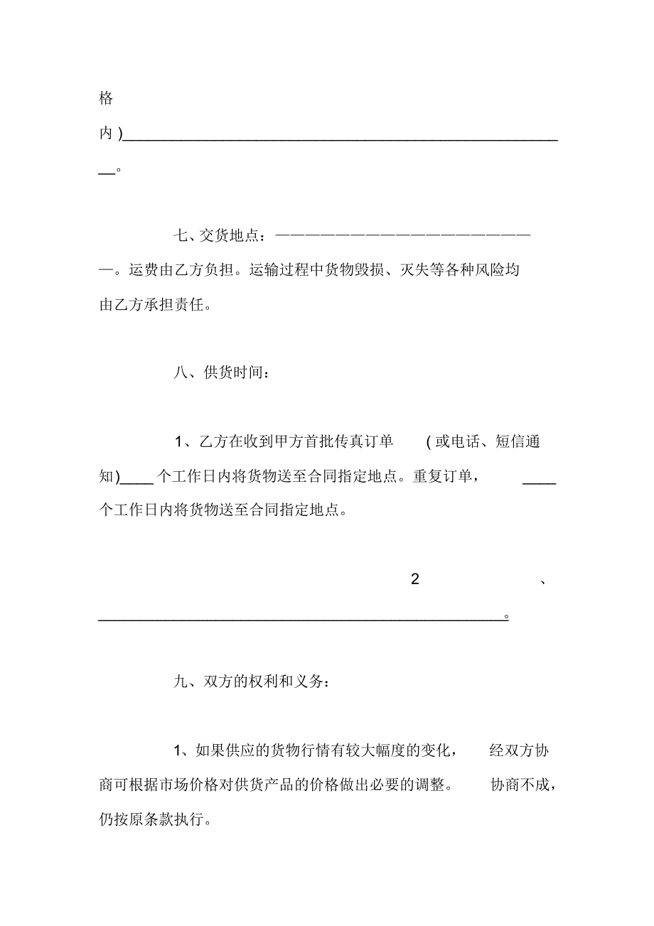 材料采购合同-材料采购合同范本2017_第3页