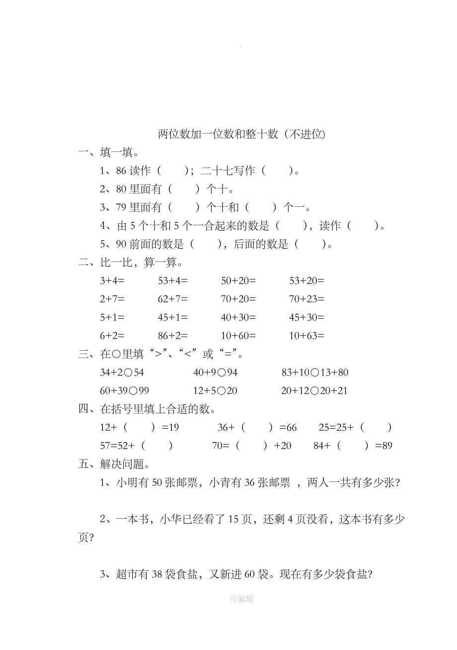 一年级下册数学全册一课一练36396_第3页