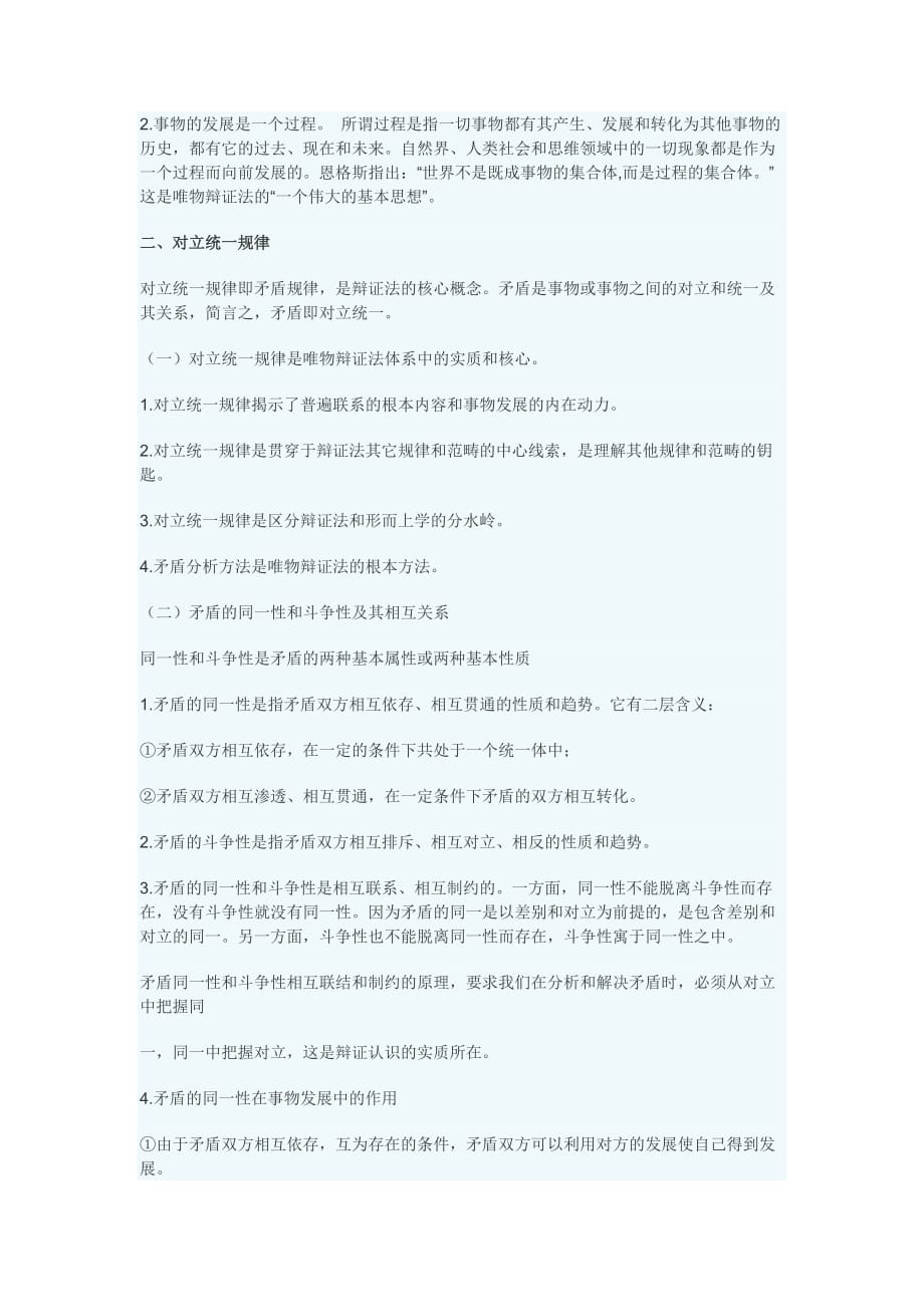 2012年考研政治之马原重难点总结.doc_第2页