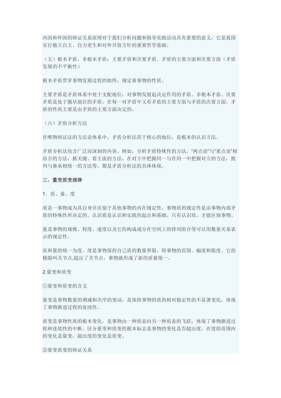 2012年考研政治之马原重难点总结.doc_第4页