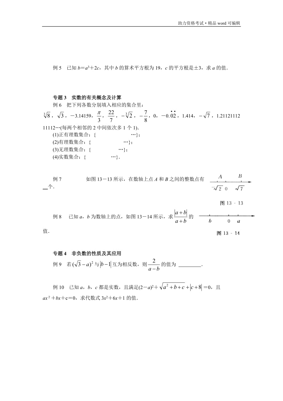 实数考点及题型[推荐]_第2页