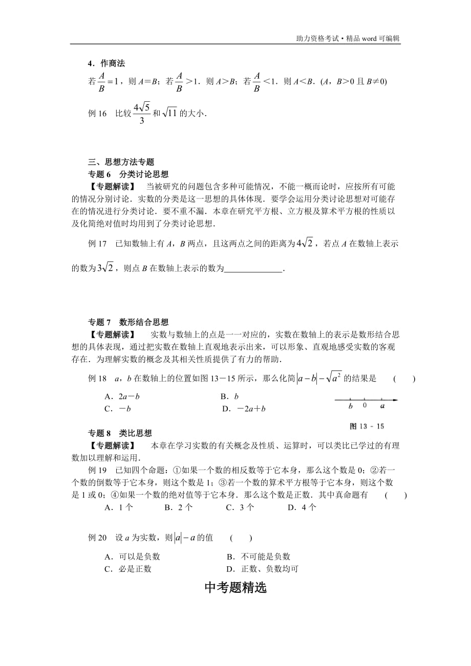 实数考点及题型[推荐]_第4页