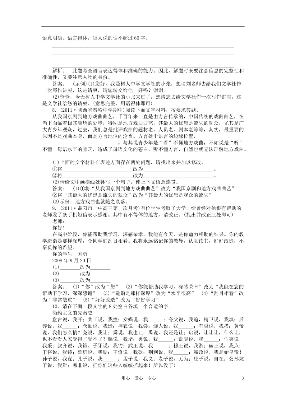 《金版新学案》高三语文一轮 第二篇专题综合提升第一部分 语言文字运用专题十一 第二节 新课标_第3页