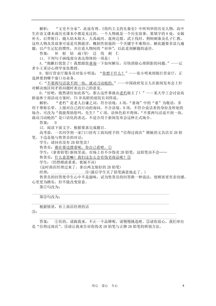 《金版新学案》高三语文一轮 第二篇专题综合提升第一部分 语言文字运用专题十一 第二节 新课标_第4页