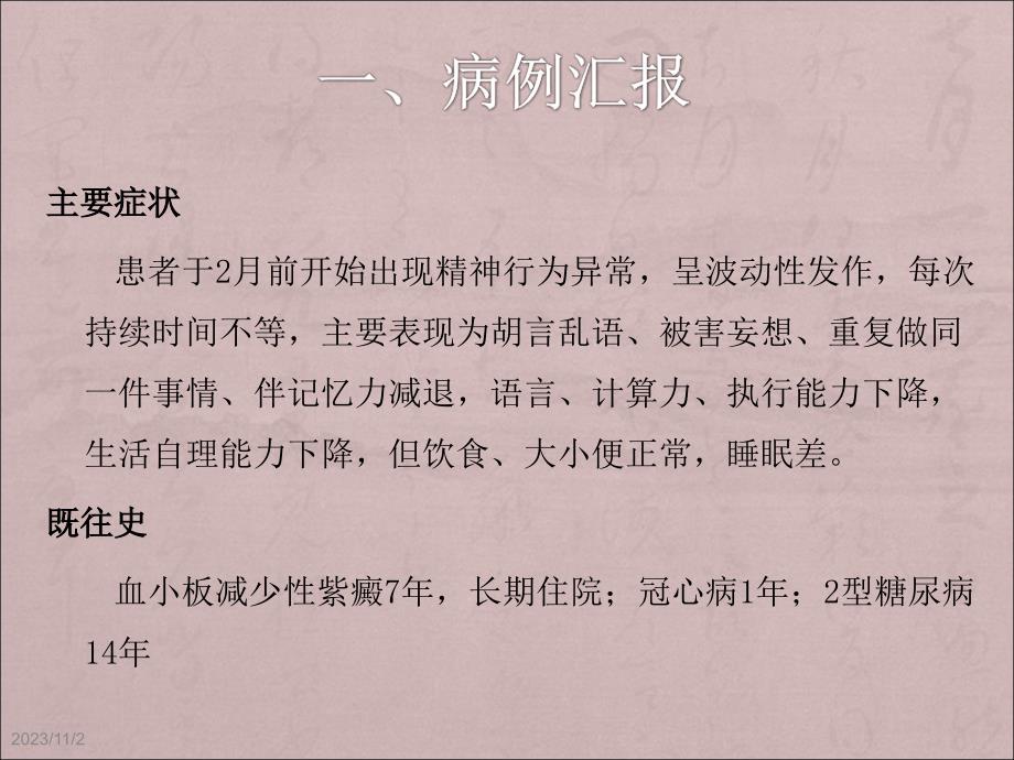 韦尼克脑病护理查房(经典)_第4页