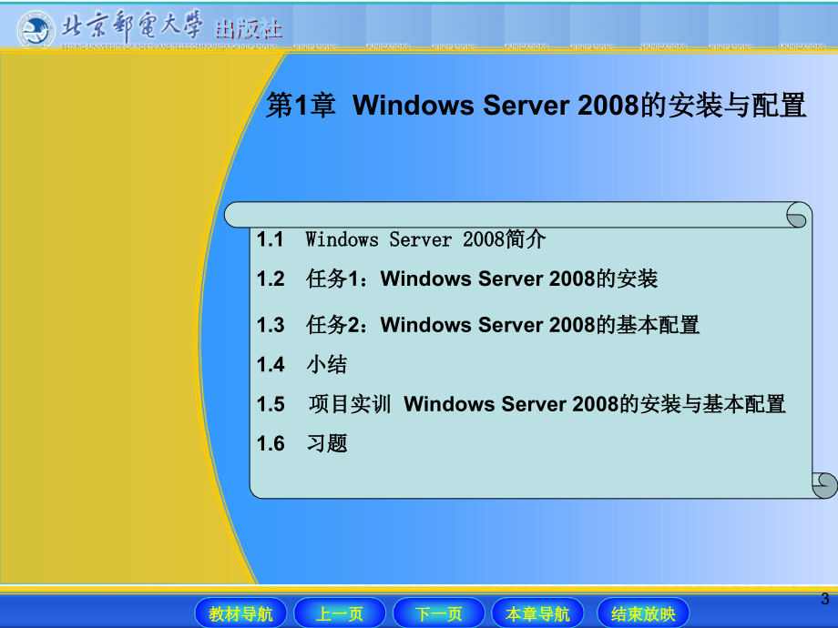 Windows Serve网络操作系统配置与管理（课堂PPT）_第3页