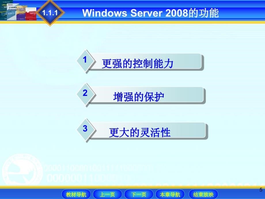Windows Serve网络操作系统配置与管理（课堂PPT）_第5页
