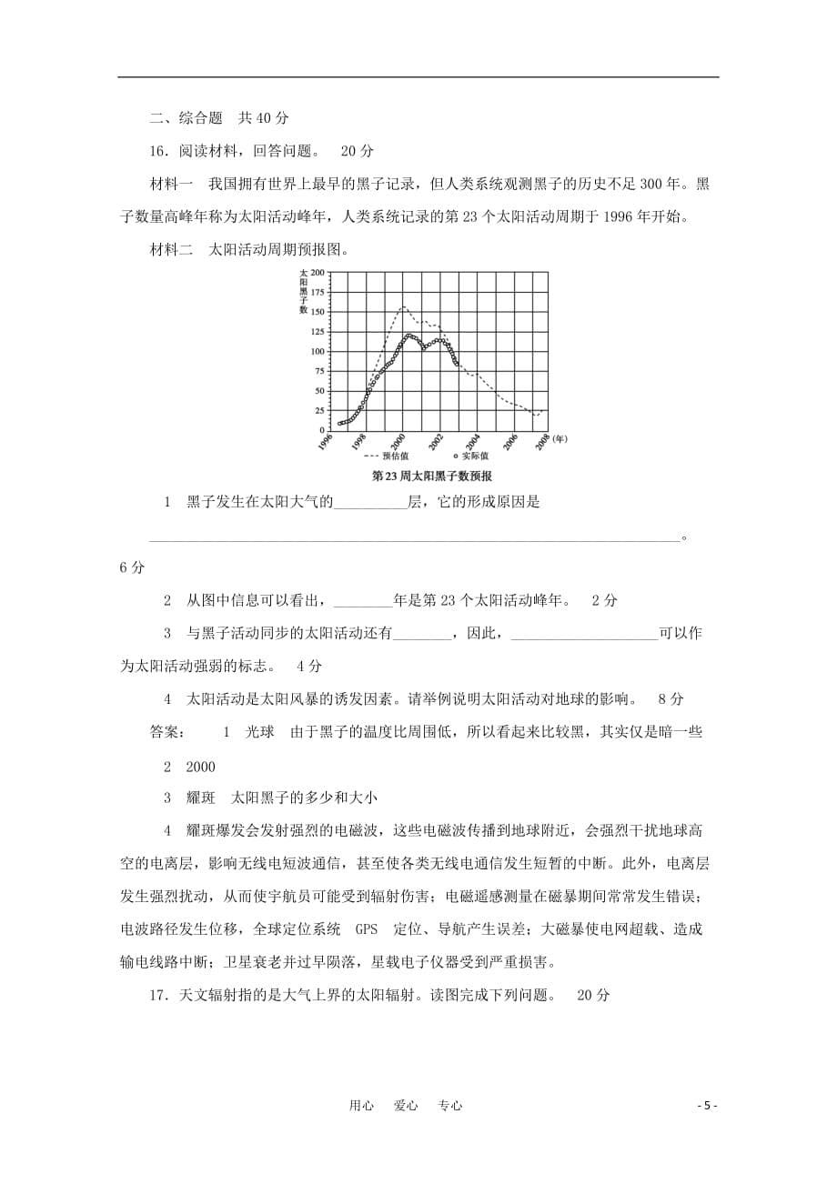 《金版新学案》高三地理一轮 第1部分 第三节 太阳、月球与地球的关系课时活页作业 大纲版_第5页