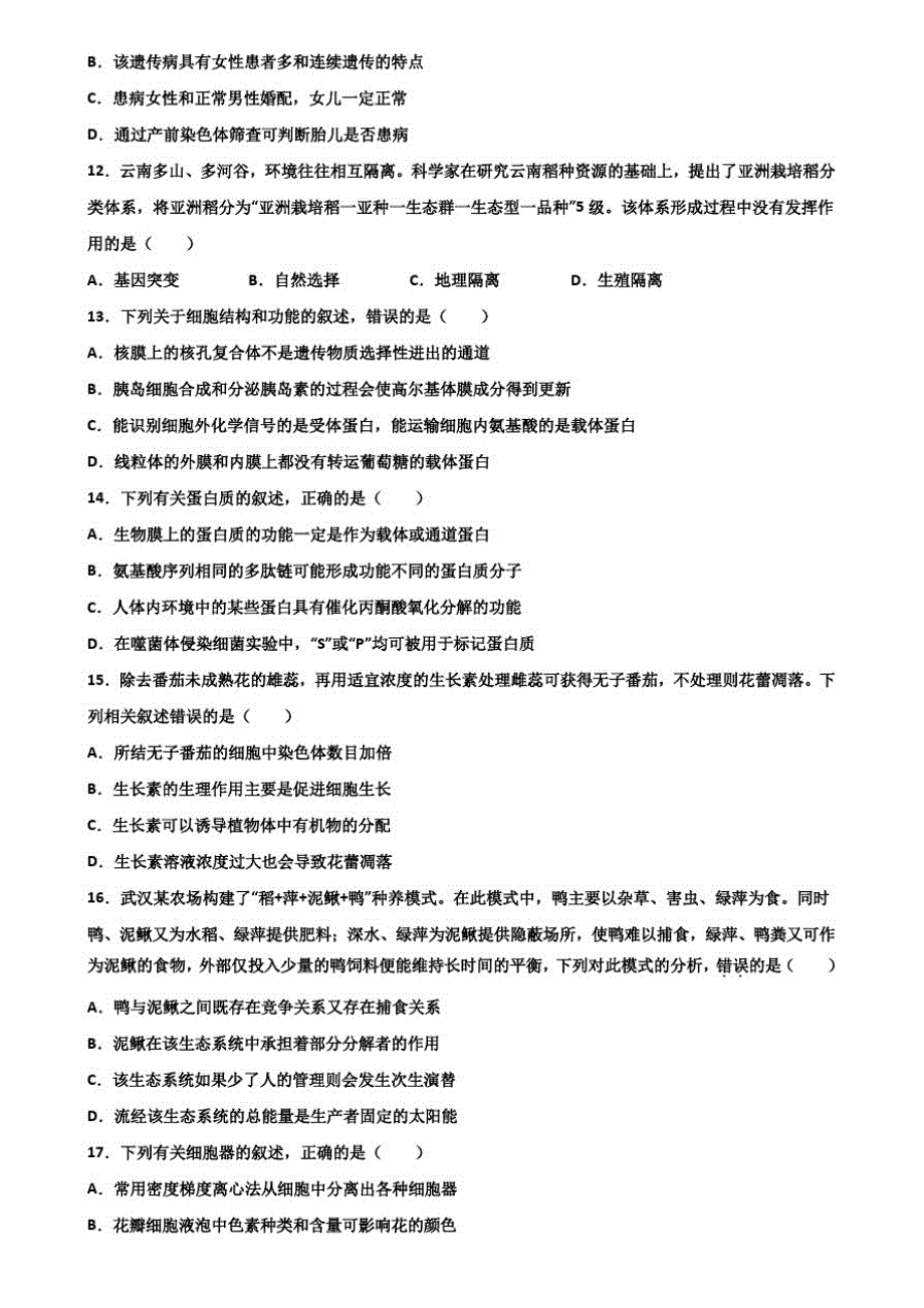 上海市黄浦区达标名校2020年高考五月调研生物试卷含解析_第3页