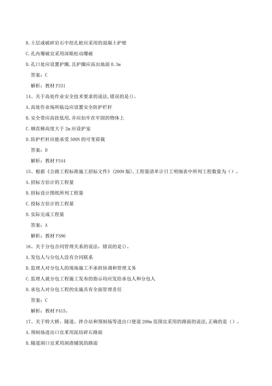 2017年一建《公路》真题及答案(1).pdf_第4页