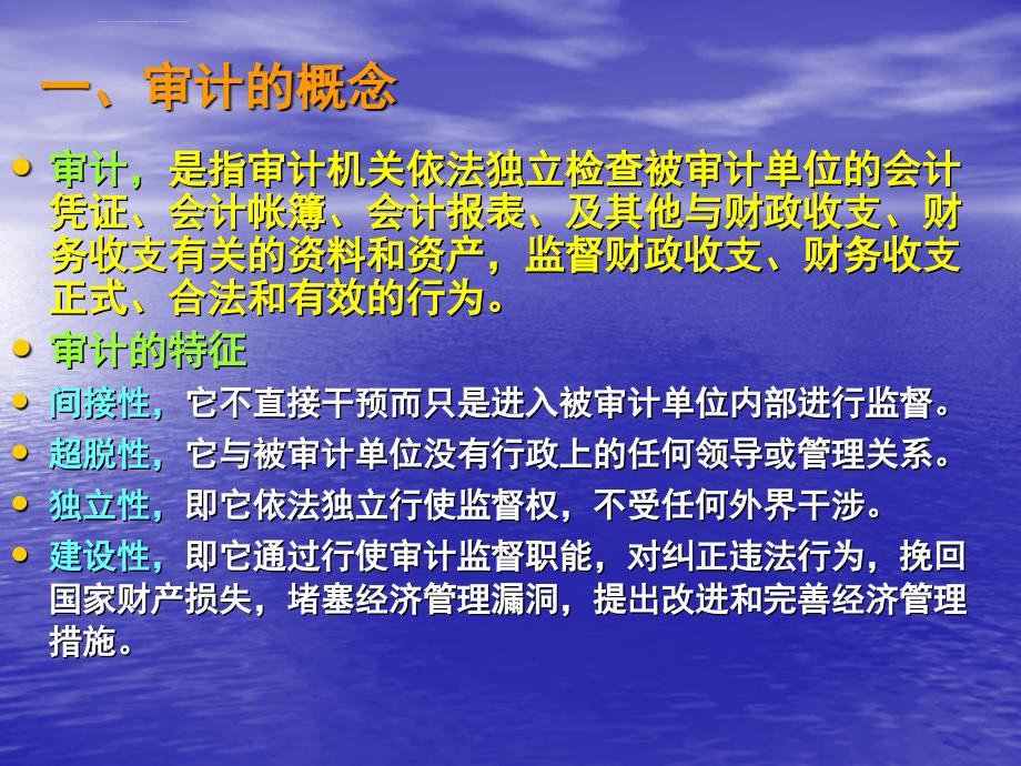 经济法课件016――审计法_第3页