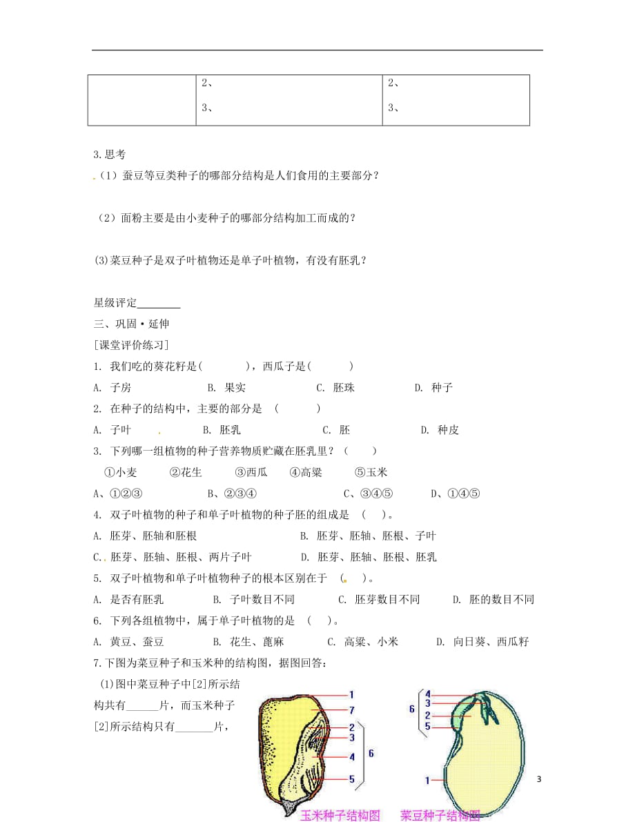 浙江省湖州市练市镇洪塘中学七级科学下册 3.5植物的一生学案（1）（无答案）_第3页